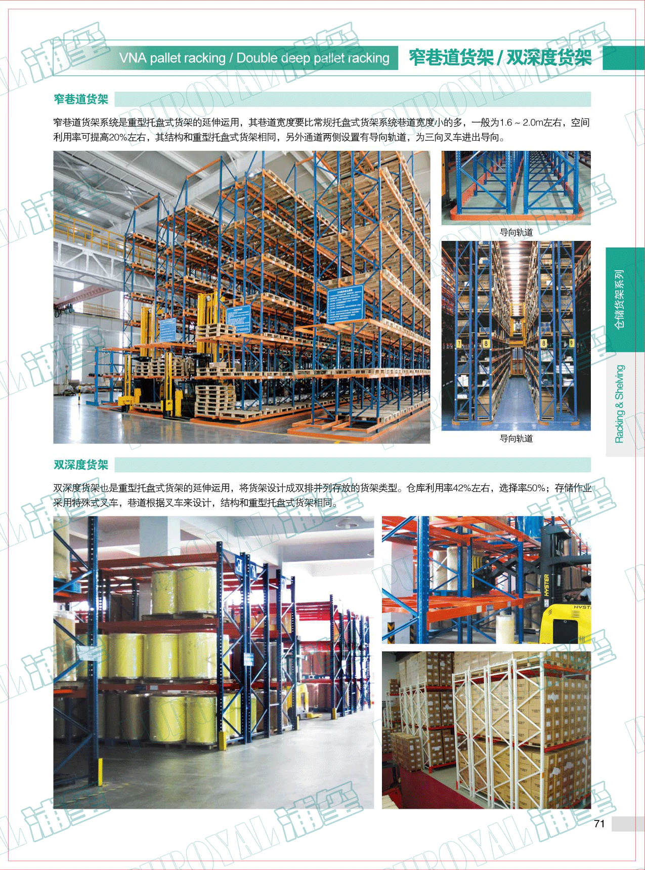 重型货架